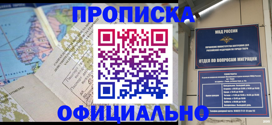 прописка ребенка в Ростове-на-Дону