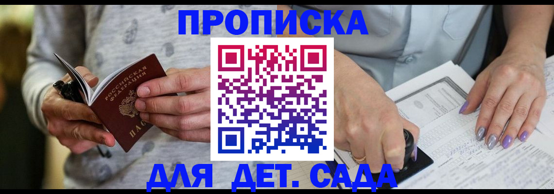 прописка в Ростове-на-Дону