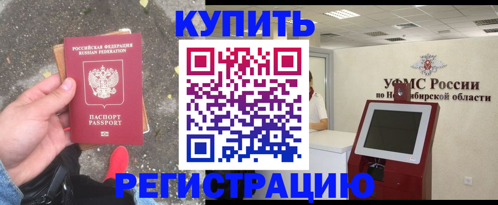 купить прописку в Ростове-на-Дону