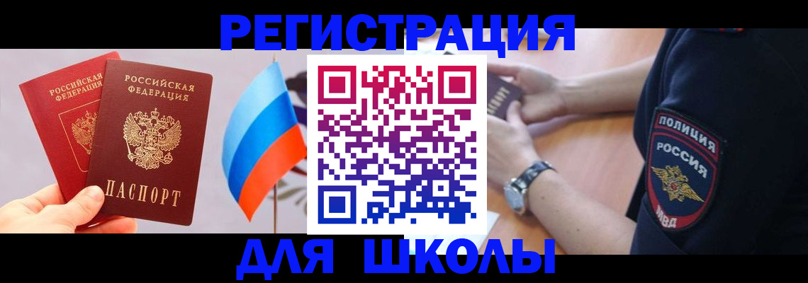 прописка 2025 в Ростове-на-Дону